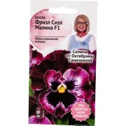 Виола семена ОКТЯБРИНА ГАНИЧКИНА Фриззл Сиззл Малина 120982 Виола семена ОКТЯБРИНА ГАНИЧКИНА Фриззл Сиззл Малина 120982