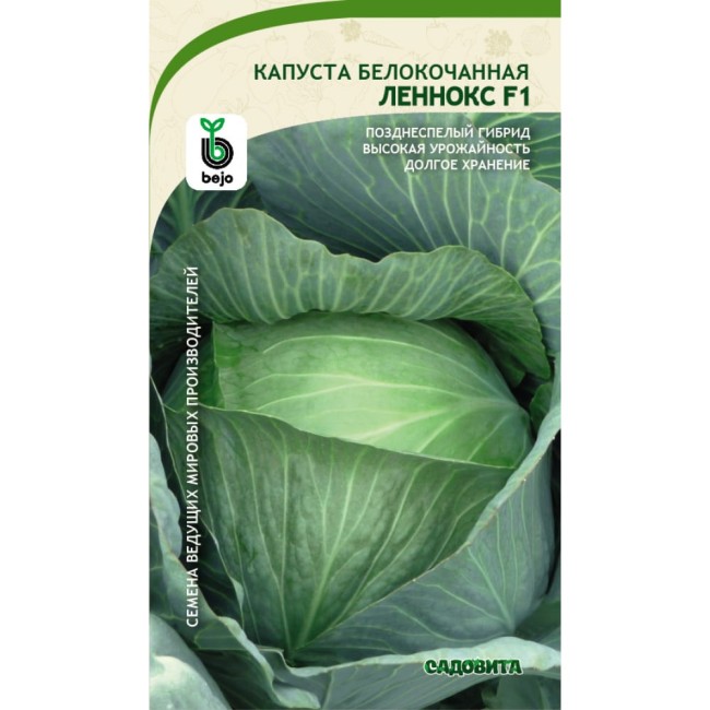 Белокочанная капуста капуста Садовита Леннокс F1 00140103