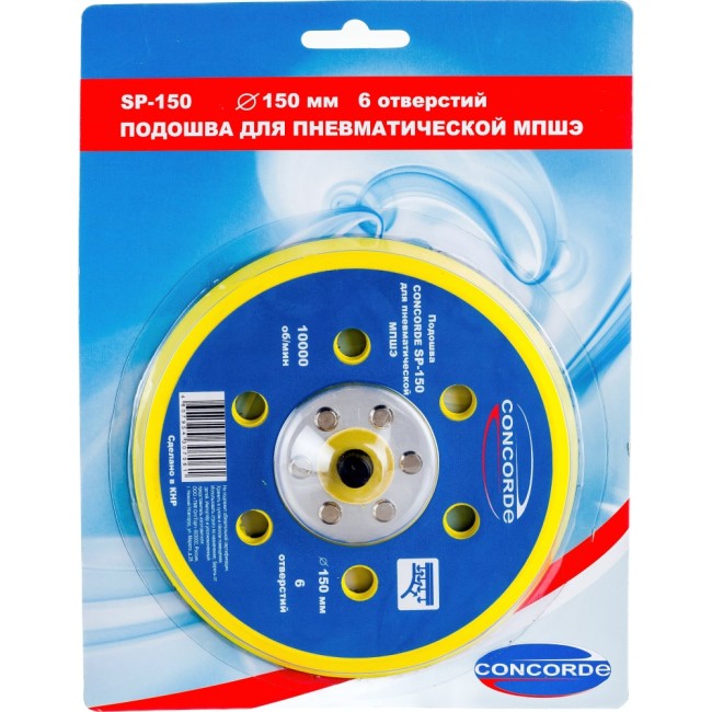 Шлифовальная подошва для пневмошлифмашины CONCORDE CD-OS150 6629386