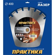 Алмазный диск ПРАКТИКА Лазер-90-Асфальт 031-068 Алмазный диск ПРАКТИКА Лазер-90-Асфальт 031-068