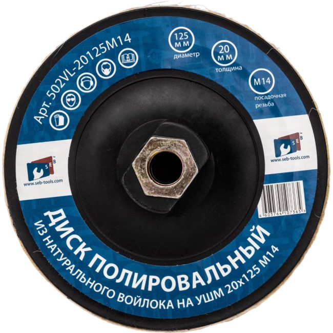 Диск полировальный на УШМ S.E.B. 502VL-20125М14