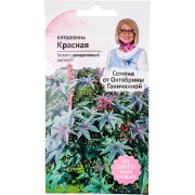 Клещевина семена ОКТЯБРИНА ГАНИЧКИНА красная 119248 Клещевина семена ОКТЯБРИНА ГАНИЧКИНА красная 119248