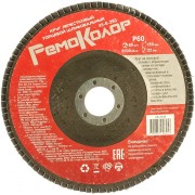 Торцевой лепестковый круг РемоКолор 45-6-260 Торцевой лепестковый круг РемоКолор 45-6-260