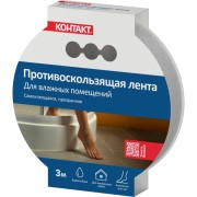 Противоскользящая самоклеящаяся лента для влажных помещений Контакт 24578