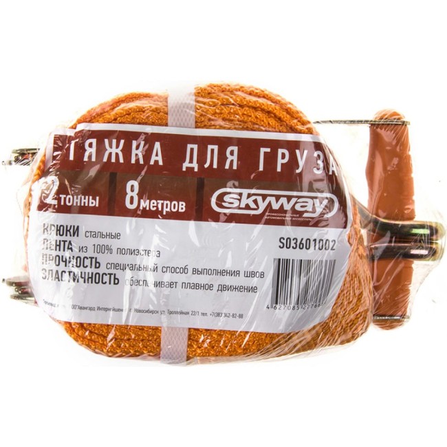 Стяжка груза SKYWAY 8 м 2 т, с храповым механизмом S03601002