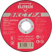 Прямой отрезной диск для металла Elitech Экстра 1820.066500