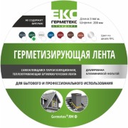 Бутиловая лента ООО «Торговый Дом «ТСМ» Герметекс 200 мм, 3 м, зеленая ral6005 611020 Бутиловая лента ООО «Торговый Дом «ТСМ» Герметекс 200 мм, 3 м, зеленая ral6005 611020