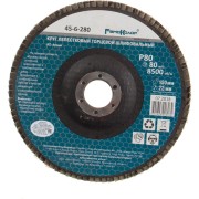 Торцевой лепестковый круг РемоКолор 45-6-280 Торцевой лепестковый круг РемоКолор 45-6-280