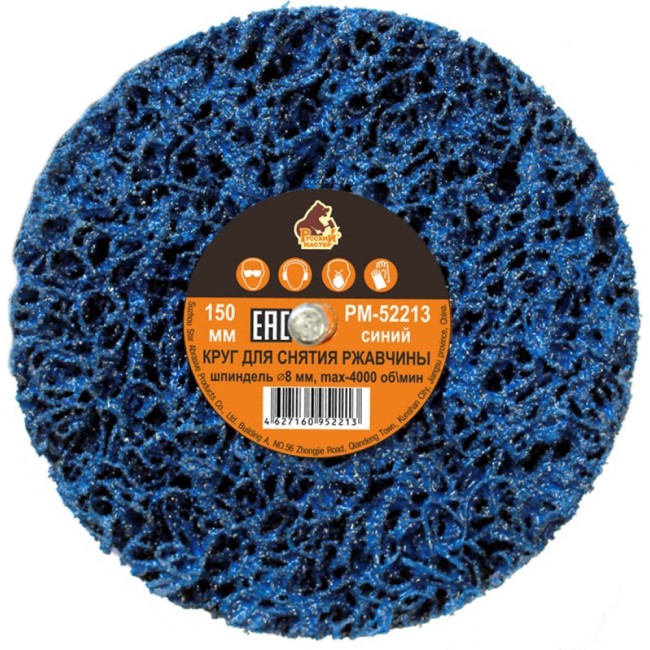Круг для снятия ржавчины Русский Мастер РМ-52213