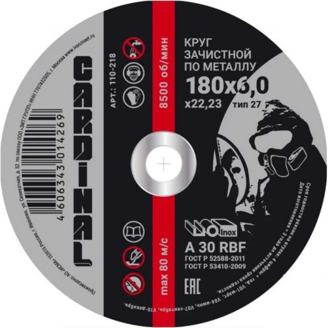 Диск зачистной по металлу Cardinal Grey 110-218