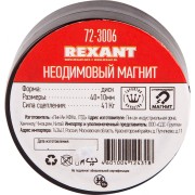 Неодимовый магнит REXANT 72-3006 Неодимовый магнит REXANT 72-3006