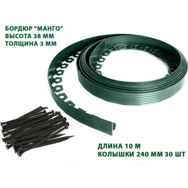 Садовый пластиковый бордюр ГеоПластБорд Манго GPBG38.10.30.Gr