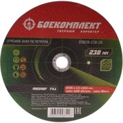 Отрезной диск по металлу БОЕКОМПЛЕКТ B9020-230-20