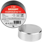 Неодимовый магнит REXANT 72-3007 Неодимовый магнит REXANT 72-3007