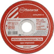 Круг отрезной по металлу Политех 5531127 Круг отрезной по металлу Политех 5531127