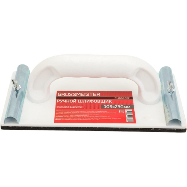 Ручной шлифовальщик GROSSMEISTER 011002002