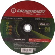 Отрезной диск по металлу БОЕКОМПЛЕКТ B9020-230-25
