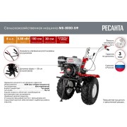 Сельскохозяйственная машина Ресанта МБ-8000-БФ 70/5/40 Сельскохозяйственная машина Ресанта МБ-8000-БФ 70/5/40
