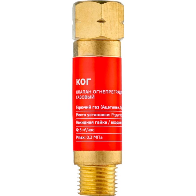 Огнепреградительный клапан газовый на редуктор ARMA КОГ 050-101