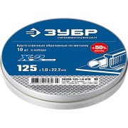 Набор отрезных кругов по металлу ЗУБР X-2 36200-125-1.0-H10_z03 Набор отрезных кругов по металлу ЗУБР X-2 36200-125-1.0-H10_z03