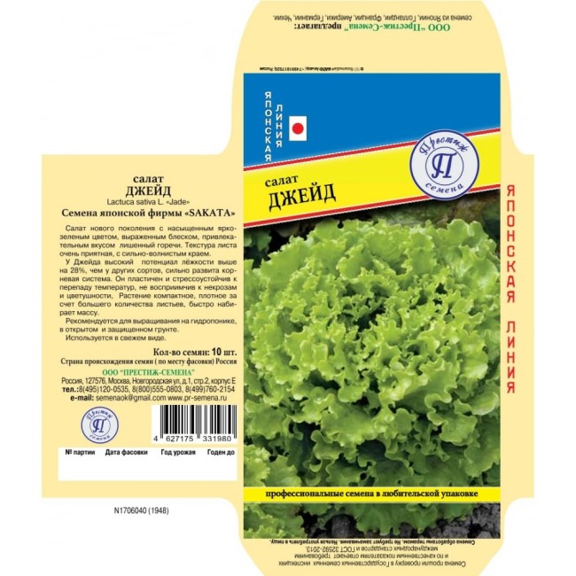 Салат семена Престиж-Семена Джейд 00033076