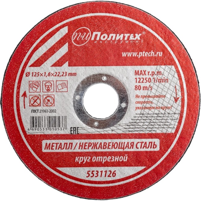 Круг отрезной по металлу Политех 5531126
