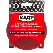 Абразивный круг Кедр 54703