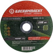Отрезной диск по металлу БОЕКОМПЛЕКТ B9020-150-16