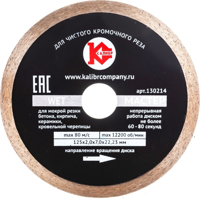 Алмазный круг Калибр Мастер Wet 00000020545