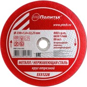 Круг отрезной по металлу Политех 5531228 Круг отрезной по металлу Политех 5531228