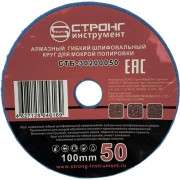 Гибкий шлифовальный алмазный диск для влажной шлифовки Strong СТБ-30200050 Гибкий шлифовальный алмазный диск для влажной шлифовки Strong СТБ-30200050