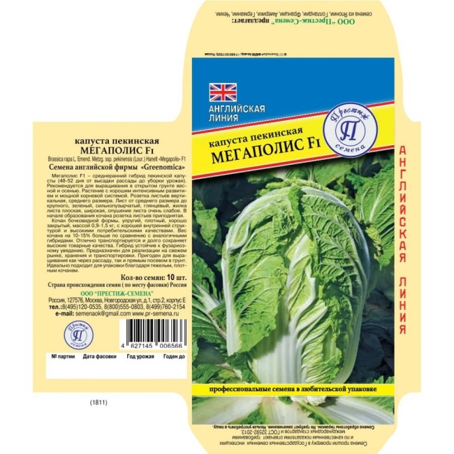 Пекинская капуста капуста Престиж-Семена Мегаполис F1 00030047