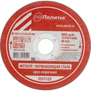 Круг отрезной по металлу Политех 5531125 Круг отрезной по металлу Политех 5531125