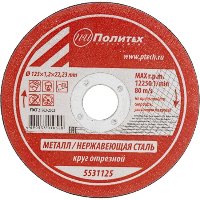 Круг отрезной по металлу Политех 5531125