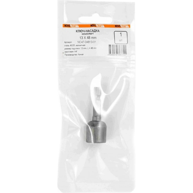 Ключ-насадка магнитная NOVOCRAFT NC47-04813-01