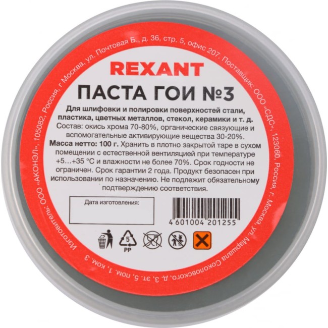 Полировальная паста гои REXANT № 3 09-3802