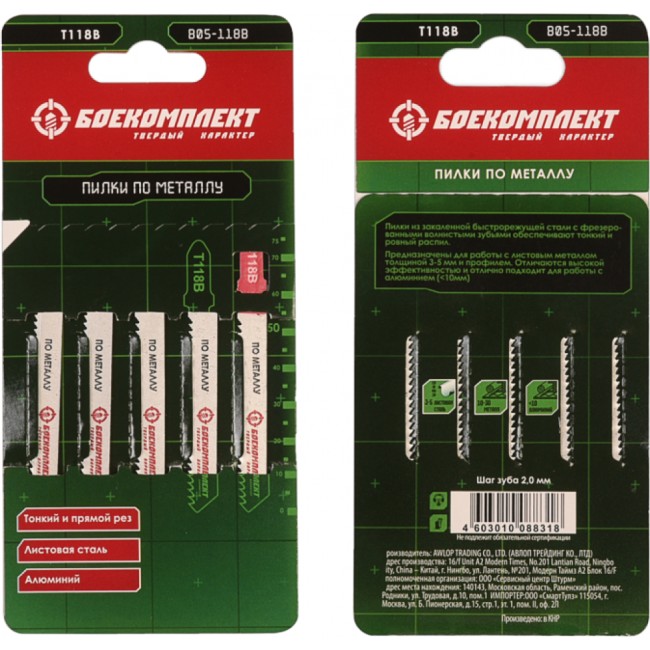 Пилки для лобзика по металлу БОЕКОМПЛЕКТ B05-118B