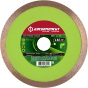 Сплошной алмазный диск БОЕКОМПЛЕКТ B9021-115-22C