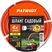 Садовый шланг поливочный Patriot PVC-1250 777001101 Садовый шланг поливочный Patriot PVC-1250 777001101