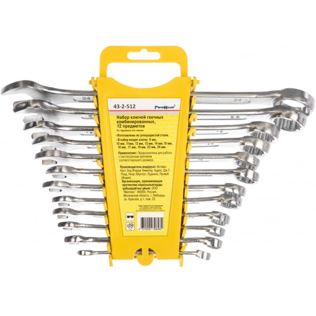 Набор комбинированных ключей РемоКолор 43-2-512