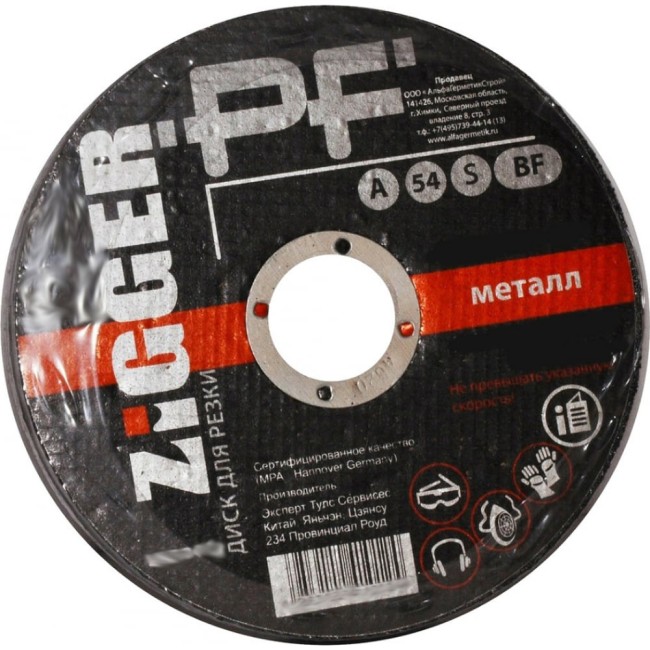 Диск отрезной по металлу ZIGGER 180х1.6х22.2 мм 56623