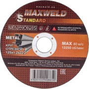 Отрезной круг для металла Maxweld STANDART KRST12512 Отрезной круг для металла Maxweld STANDART KRST12512