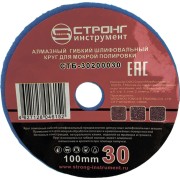 Гибкий шлифовальный алмазный диск для влажной шлифовки Strong СТБ-30200030 Гибкий шлифовальный алмазный диск для влажной шлифовки Strong СТБ-30200030