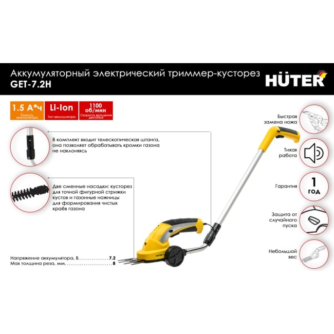 Аккумуляторный электрический триммер-кусторез Huter GET-7,2H 70/1/39