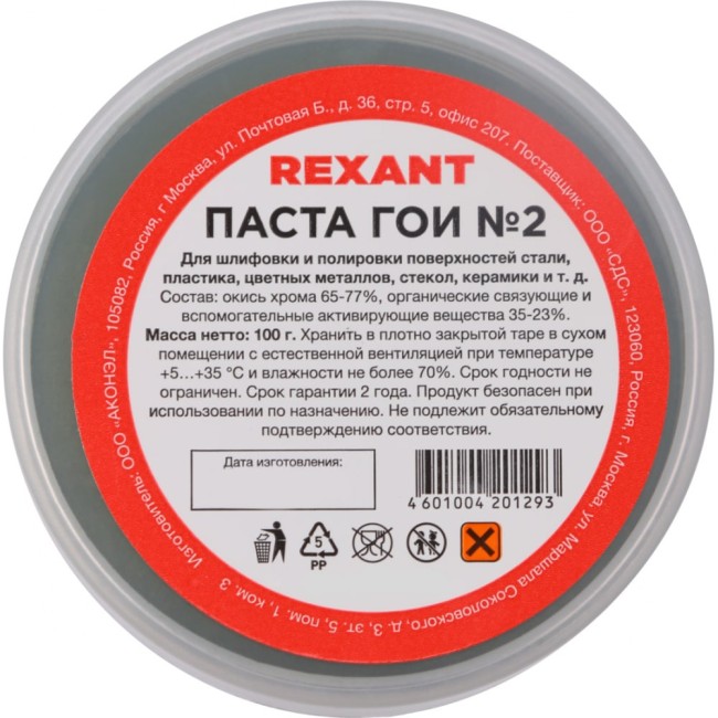 Полировальная паста гои REXANT № 2 09-3791