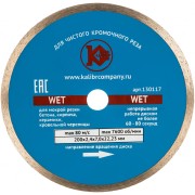 Алмазный диск по бетону Калибр Wet 00000027015 Алмазный диск по бетону Калибр Wet 00000027015