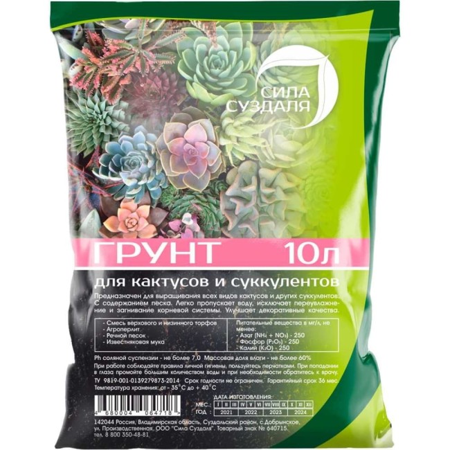 Грунт Сила Суздаля 4680004064718