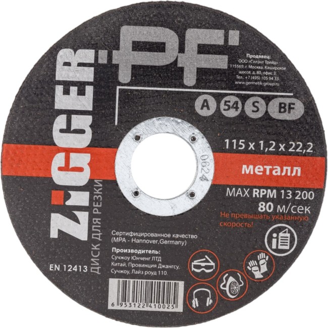 Диск отрезной по металлу ZIGGER 115х1.2х22.2 мм 57356