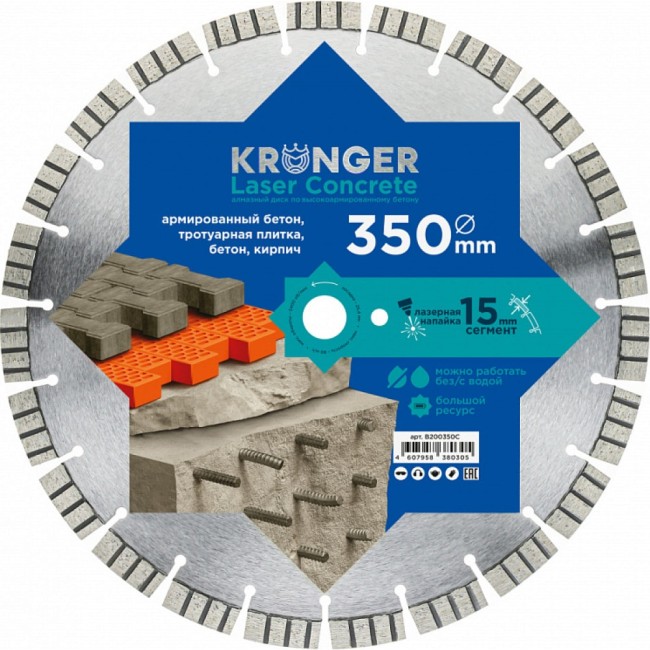 Алмазный сегментный диск по армированному бетону Kronger Laser Concrete B200350C Алмазный сегментный диск по армированному бетону Kronger Laser Concrete B200350C