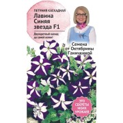 Петуния семена ОКТЯБРИНА ГАНИЧКИНА Лавина Синяя звезда F1 119069 Петуния семена ОКТЯБРИНА ГАНИЧКИНА Лавина Синяя звезда F1 119069